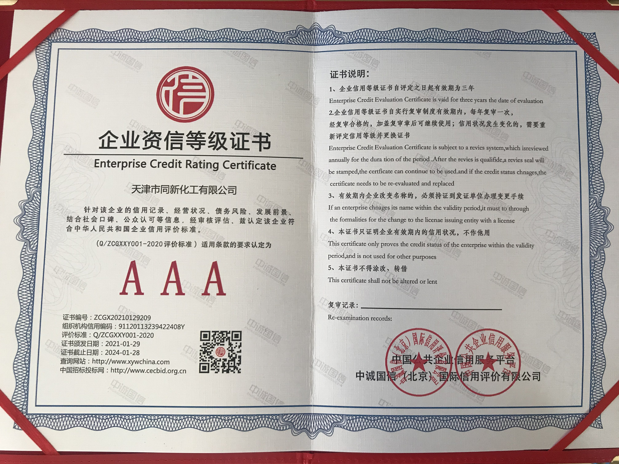 企業資信等級證書